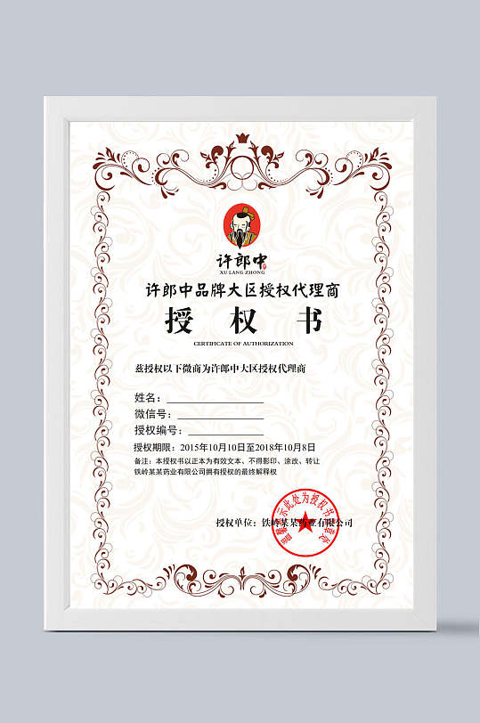 企业授权资质证书