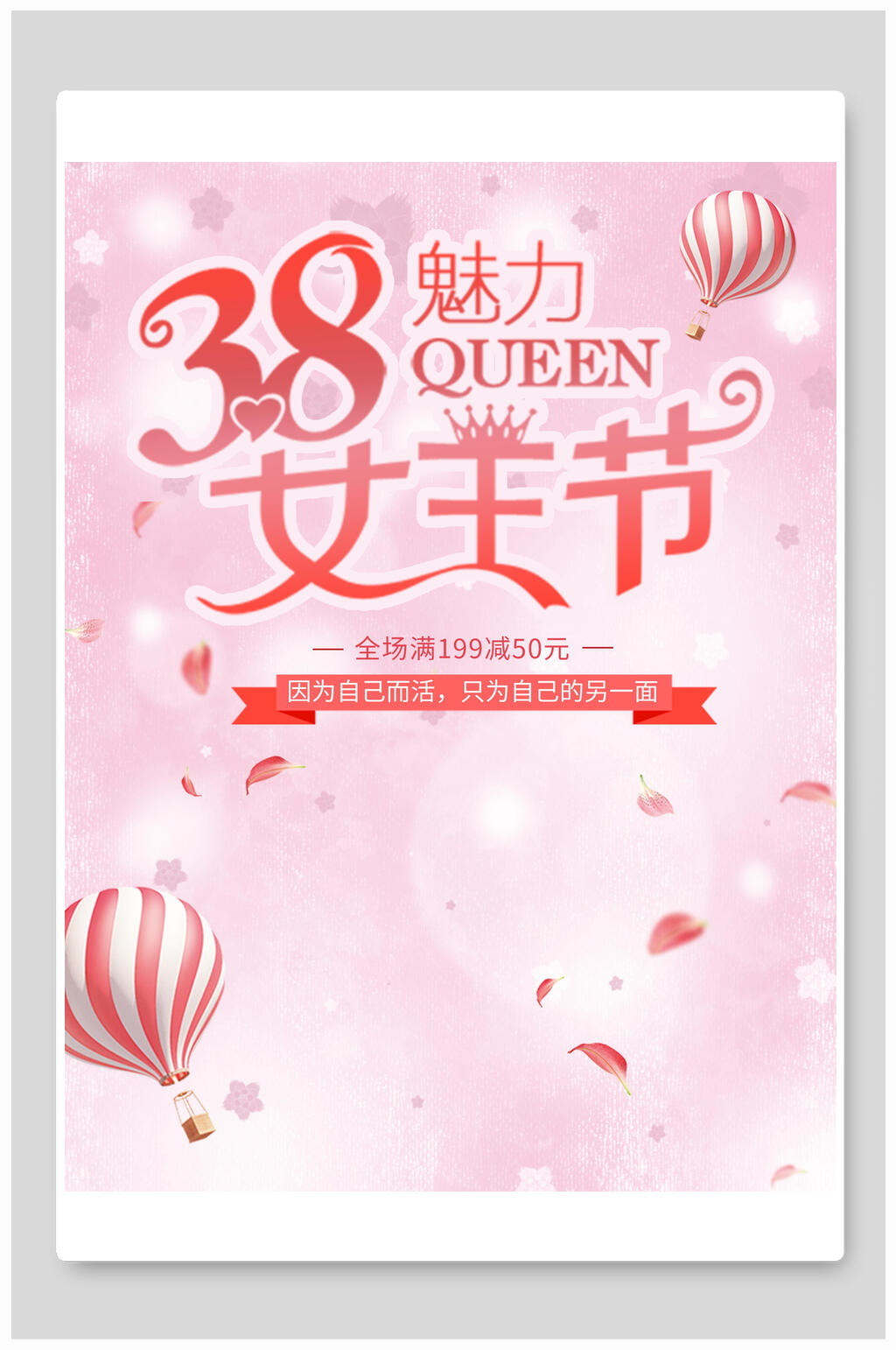 三八女王节海报素材