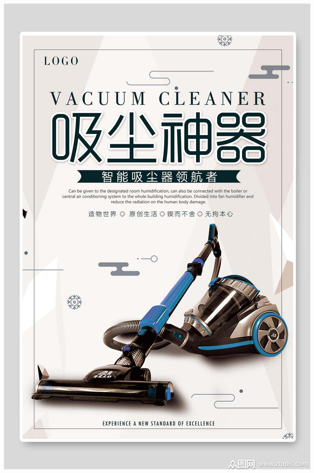 吸尘神器吸尘器海报素材
