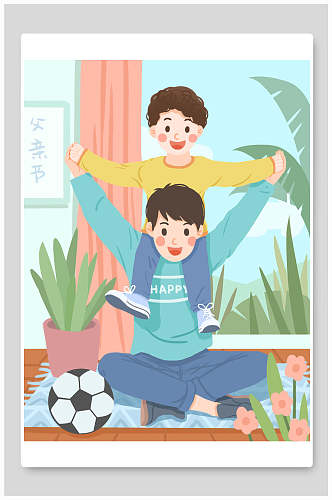 足球亲子互动温馨小清新父亲节插画