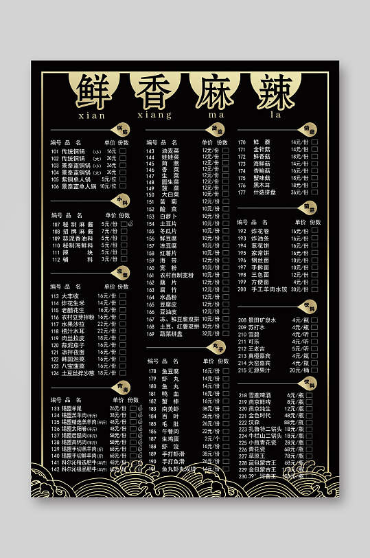 中国传统美食鲜香麻辣烧烤美食菜单