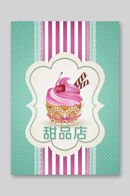 手绘美味清凉夏日蛋糕甜品店菜单
