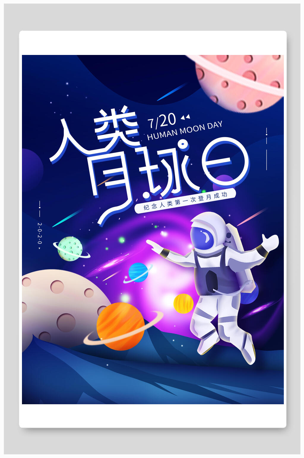 月秋日深蓝紫色太空星球宇航员插画素材
