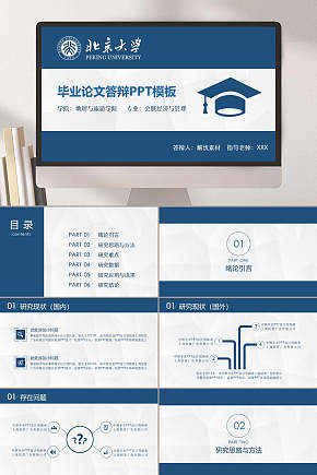 蓝色学士帽毕业论文答辩PPT素材下载-众图网