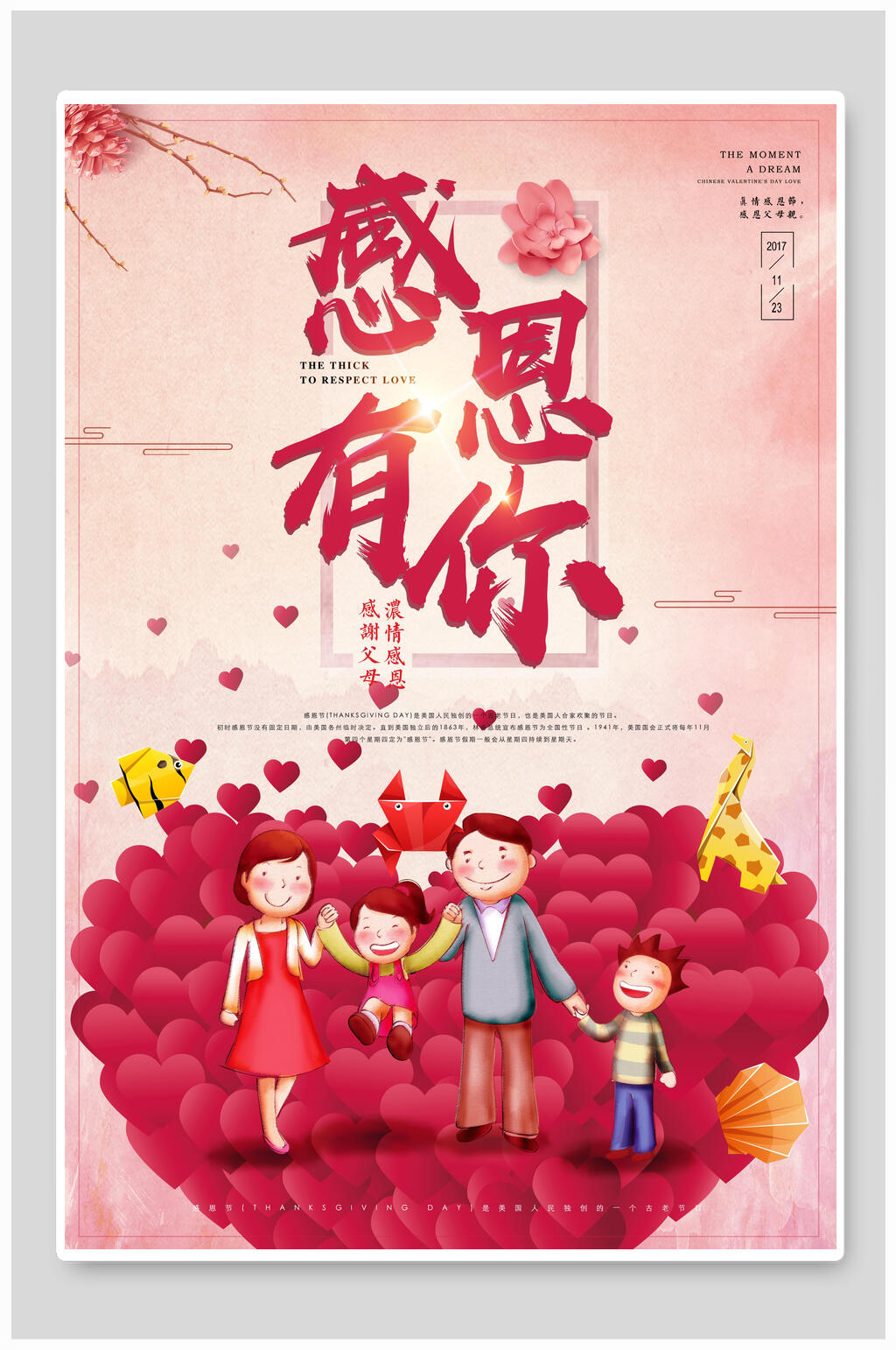 简约感恩有你感恩节海报素材