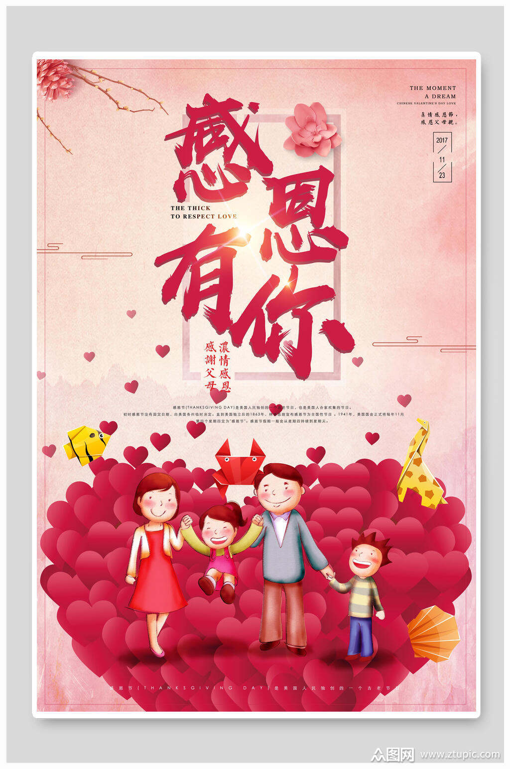简约感恩有你感恩节海报素材