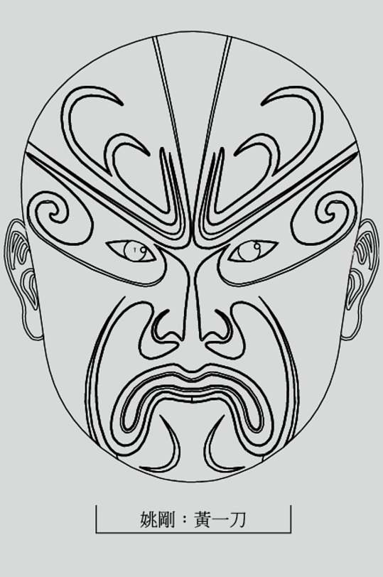 姚刚黄一刀线稿脸谱矢量素材
