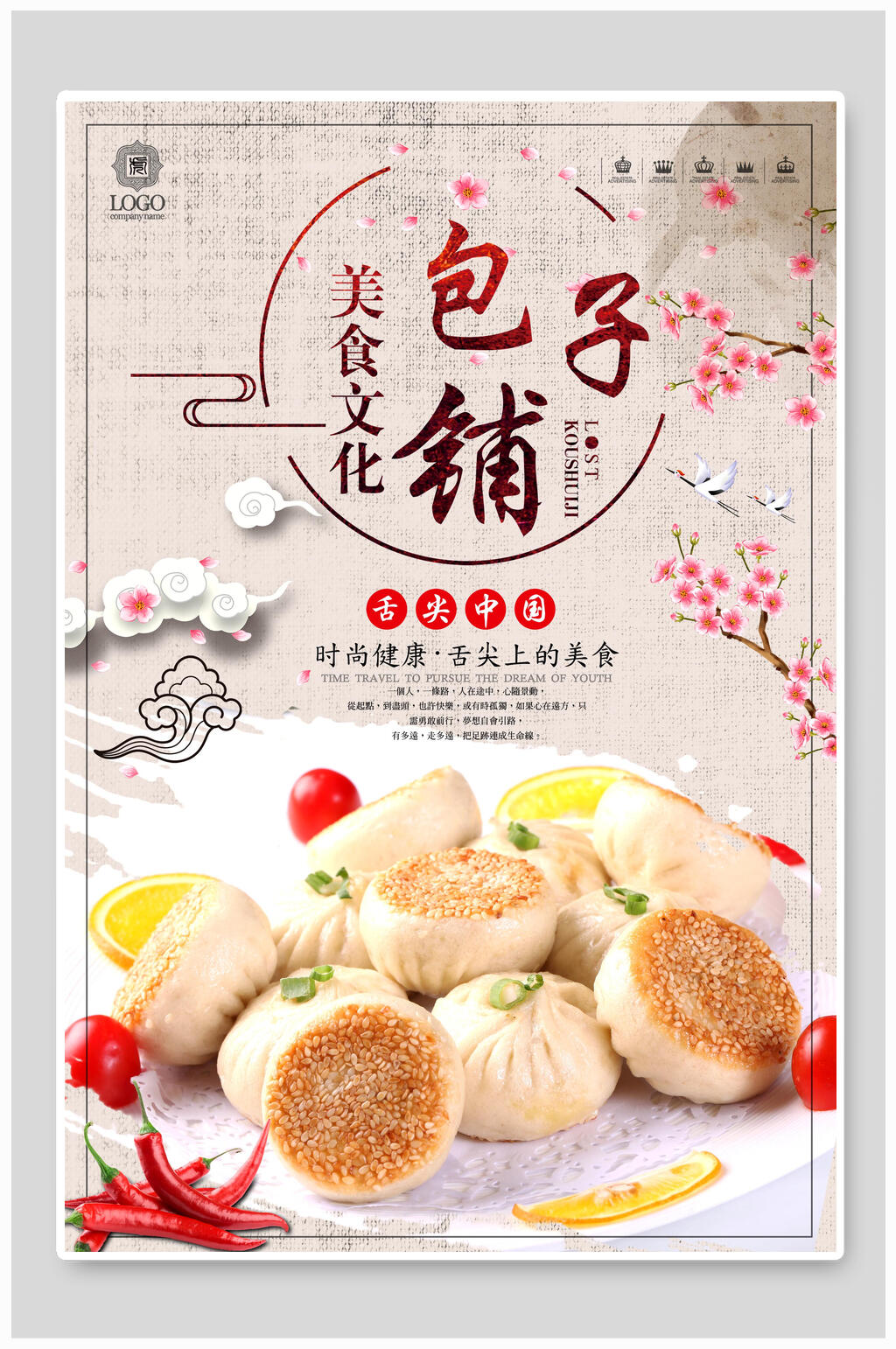 美食包子早餐海报素材