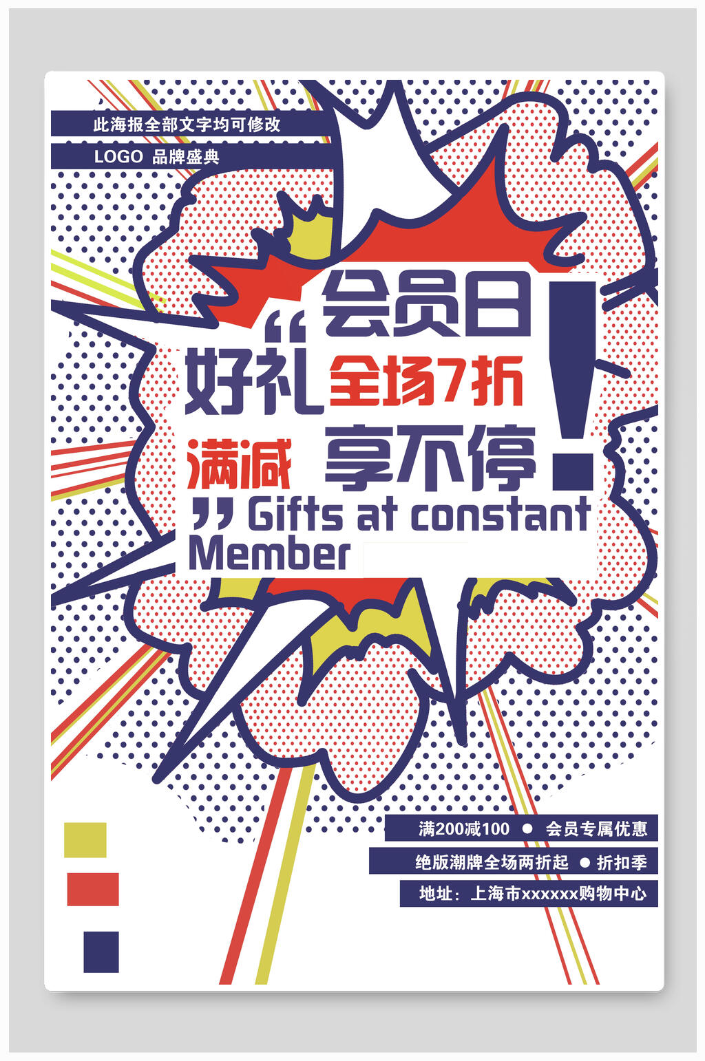 会员日手绘卡通小清新打折促销海报素材