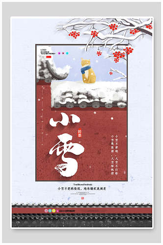 中国风庭院二十四节气之小雪海报