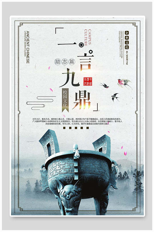 企业精神文化一言九鼎校园文化企业挂画