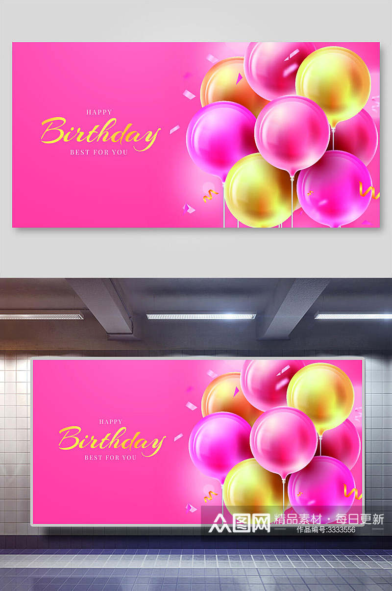 粉色生日气球矢量背景展板素材