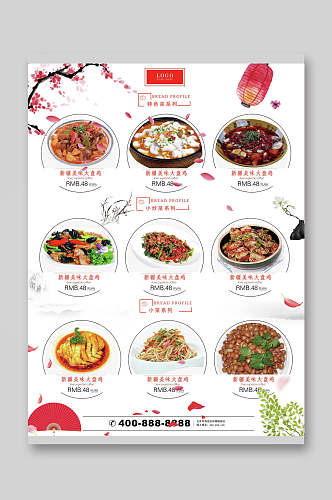 中国风家常菜菜单