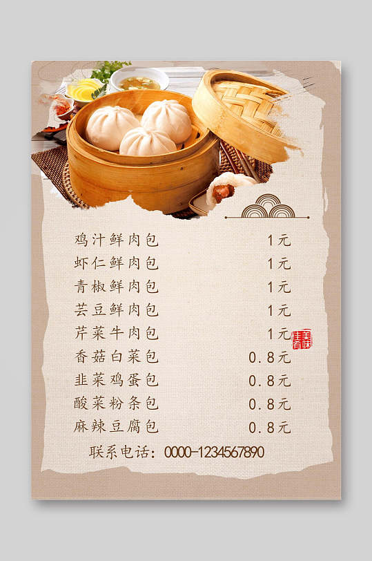 新鲜美味早餐小吃面包美食菜单