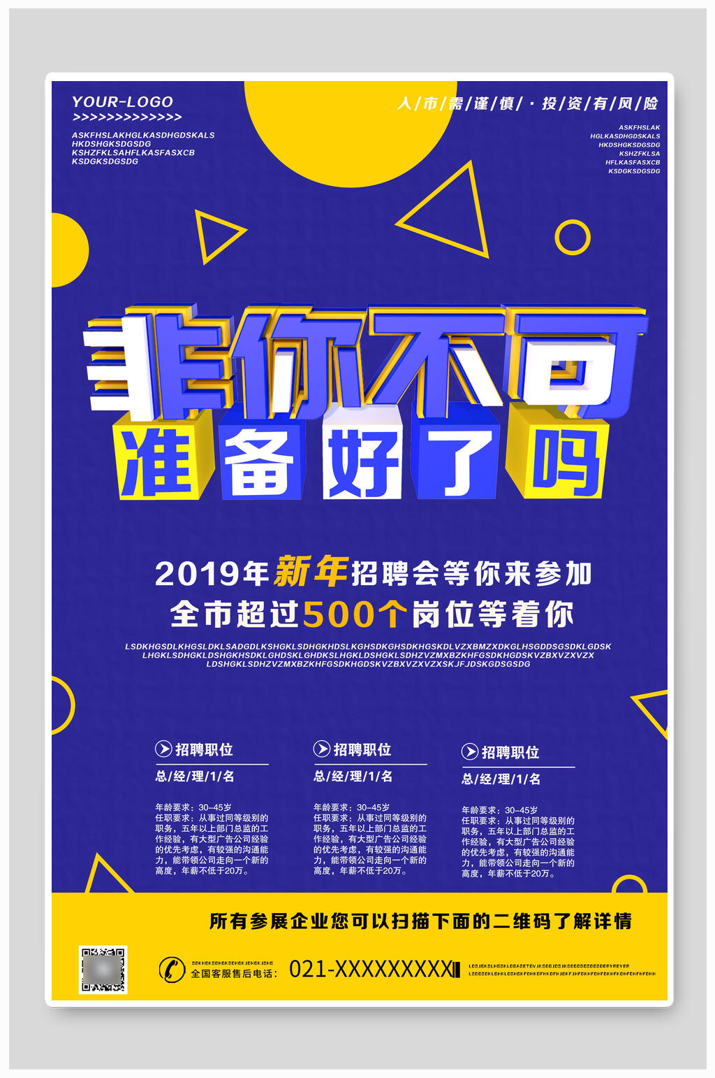 金融企业招聘纳才海报素材