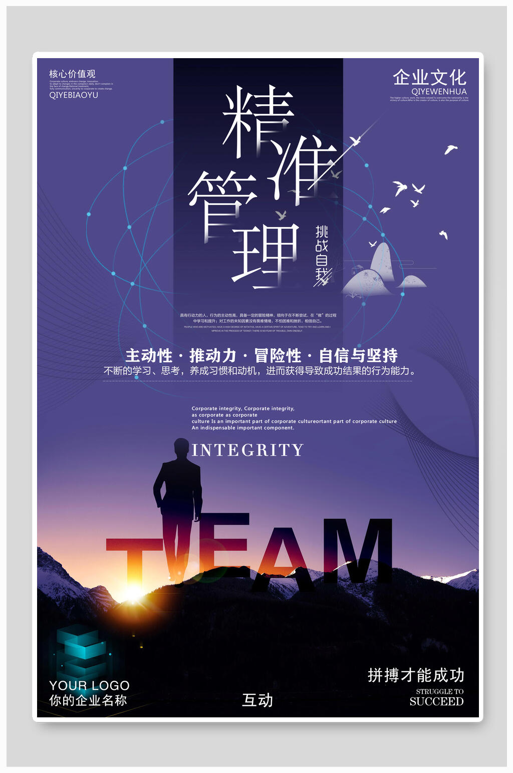 紫色梦幻星空企业励志文化海报素材