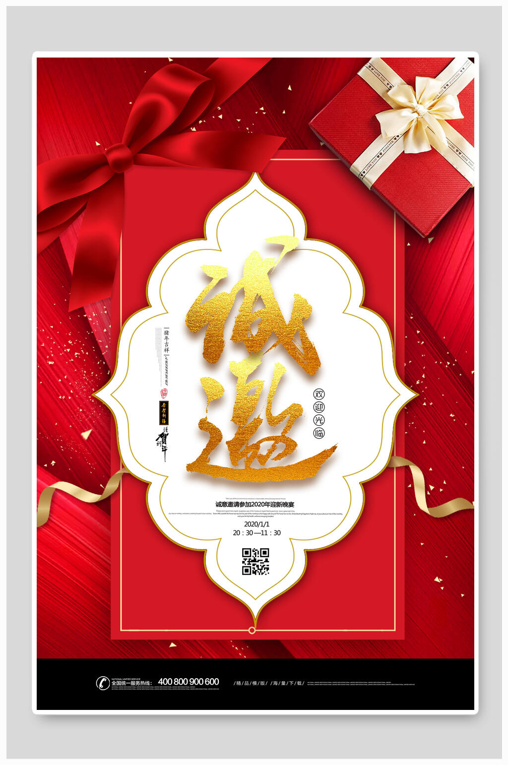 红色金字礼盒奢华年会邀请函素材