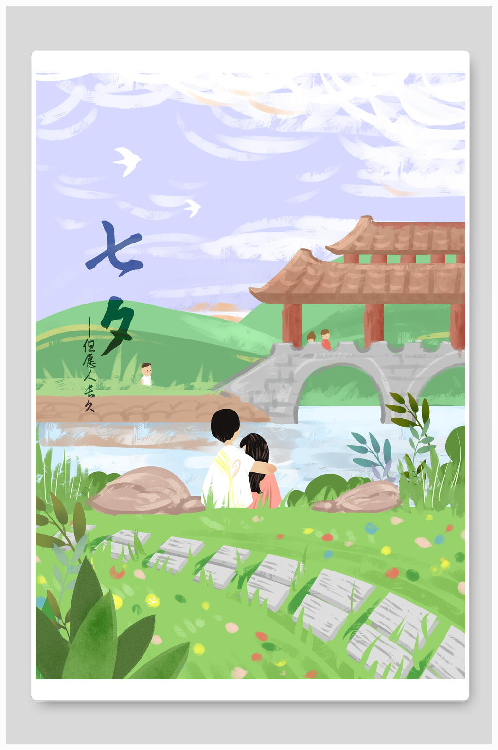 小清新七夕情人节插画素材