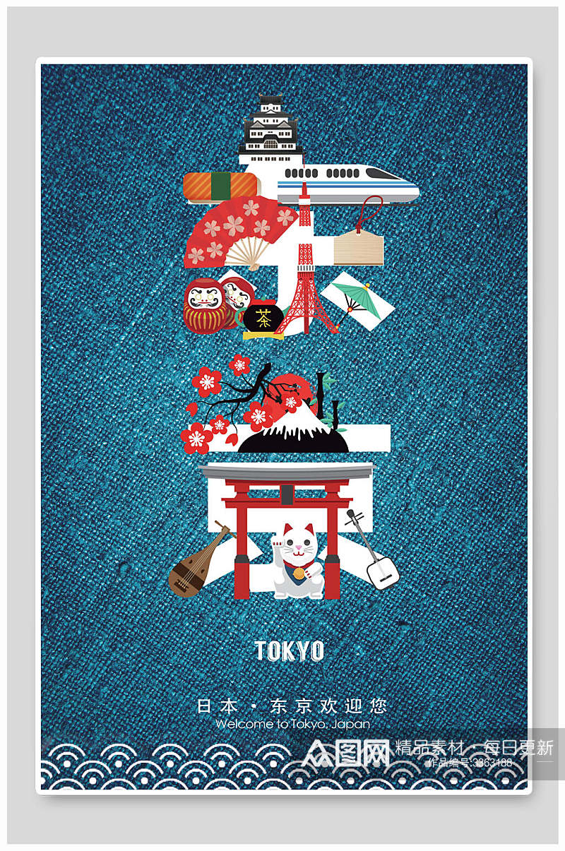和风简约日本东京旅游海报素材
