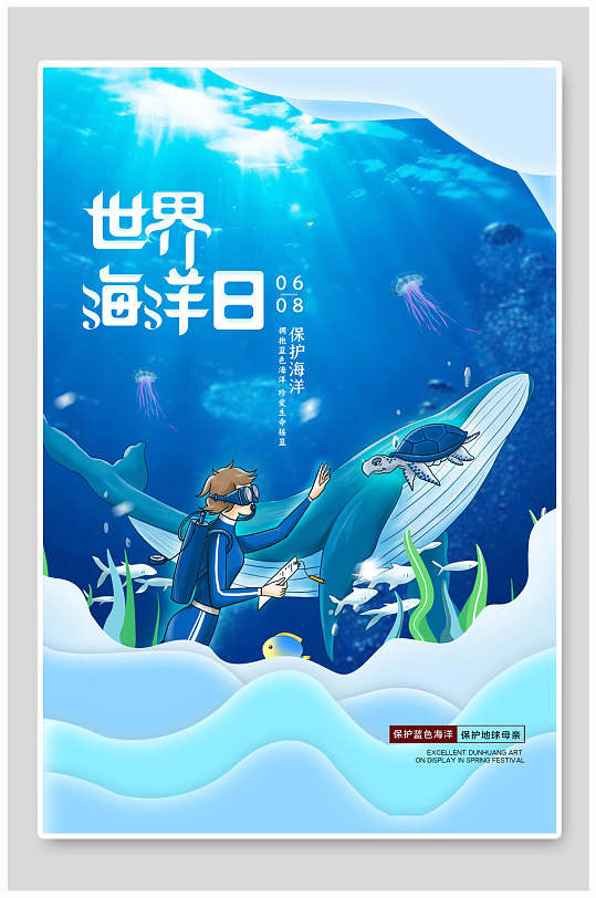 手绘海龟爱护海洋世界海洋日海报
