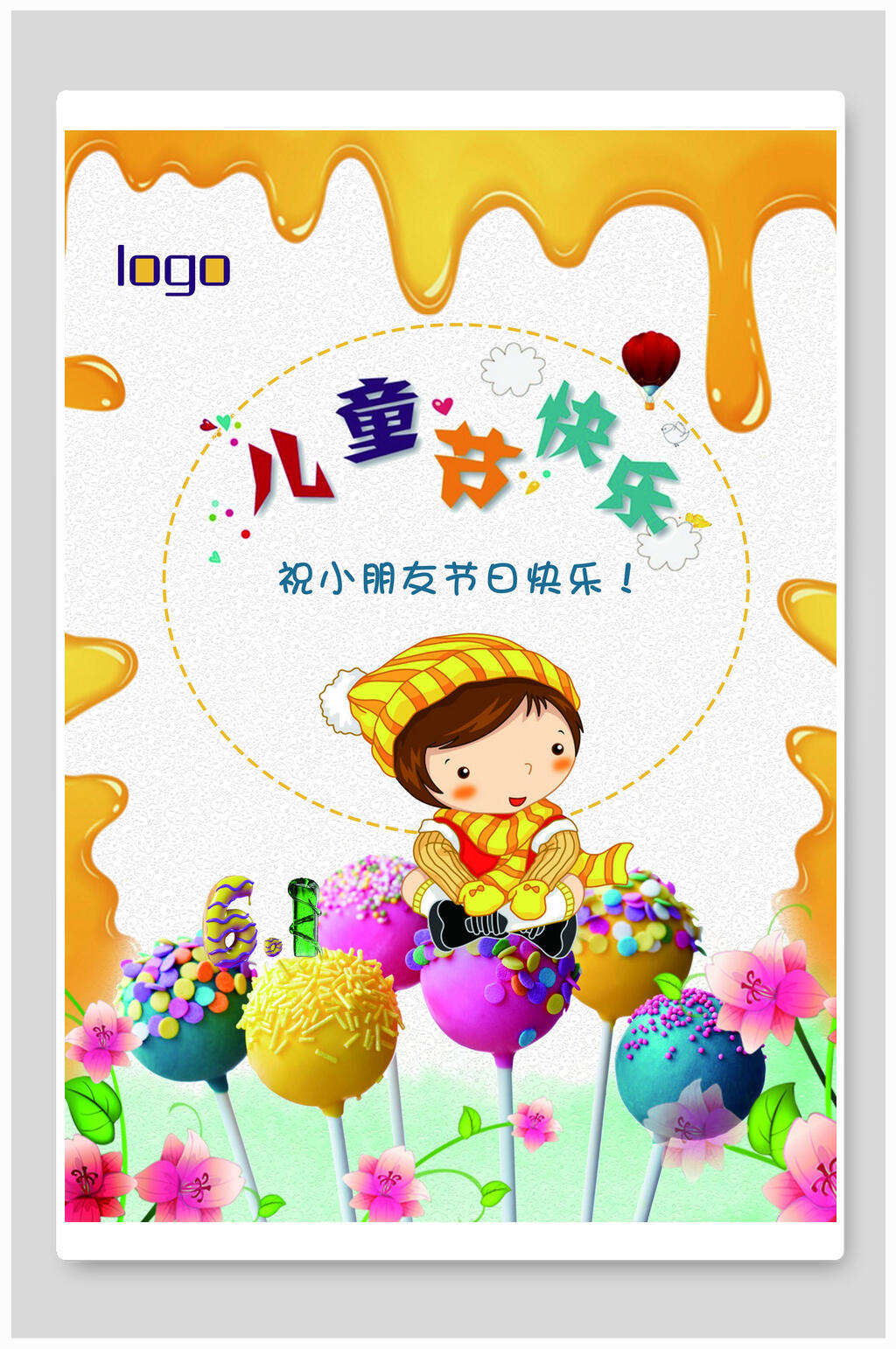 白色时尚糖果六一儿童节海报素材
