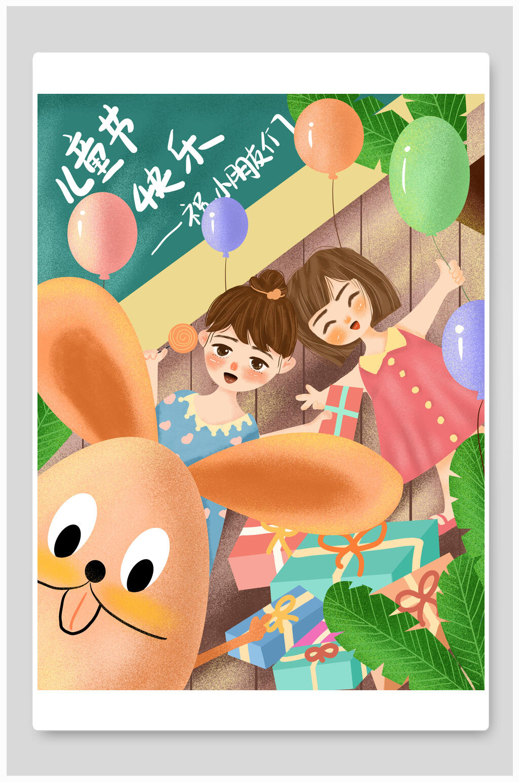 儿童节快乐两个小女孩收礼物六一儿童节插画素材