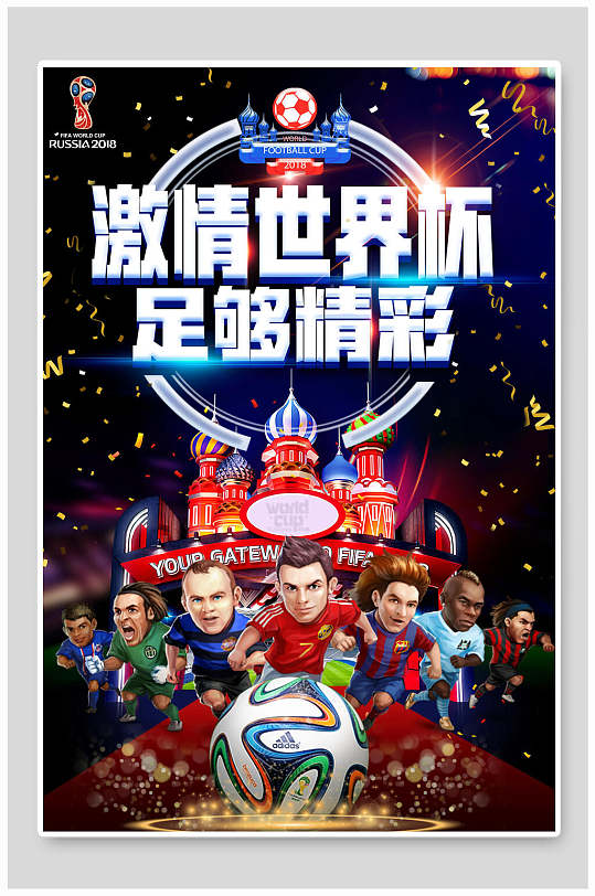 蓝色插画世界杯足球比赛海报