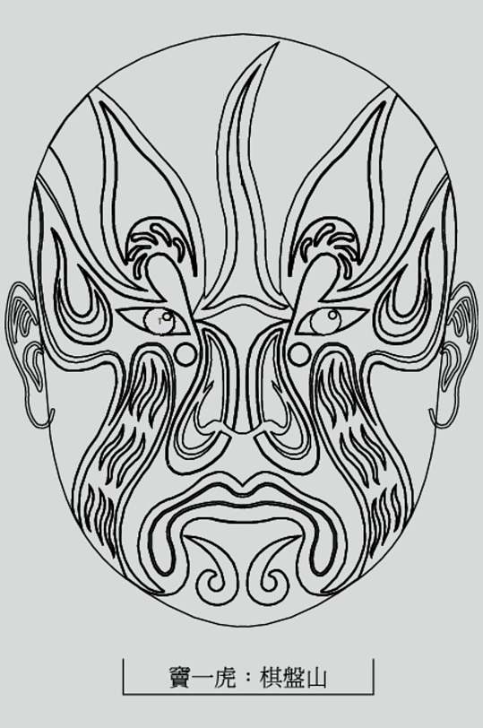 宝一虎棋盘山线稿脸谱矢量素材