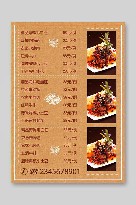 传统简餐小吃餐馆火锅美食菜单