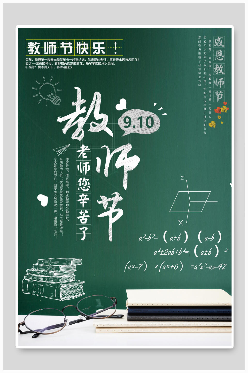 老师您辛苦了黑板教师节活动海报素材