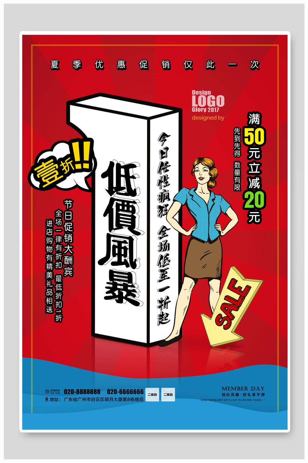 夏季优惠打折促销海报素材