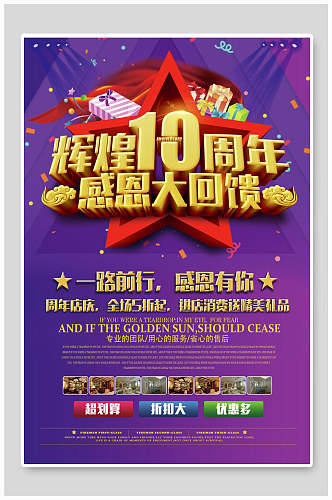 紫色感恩大回馈店铺周年庆海报