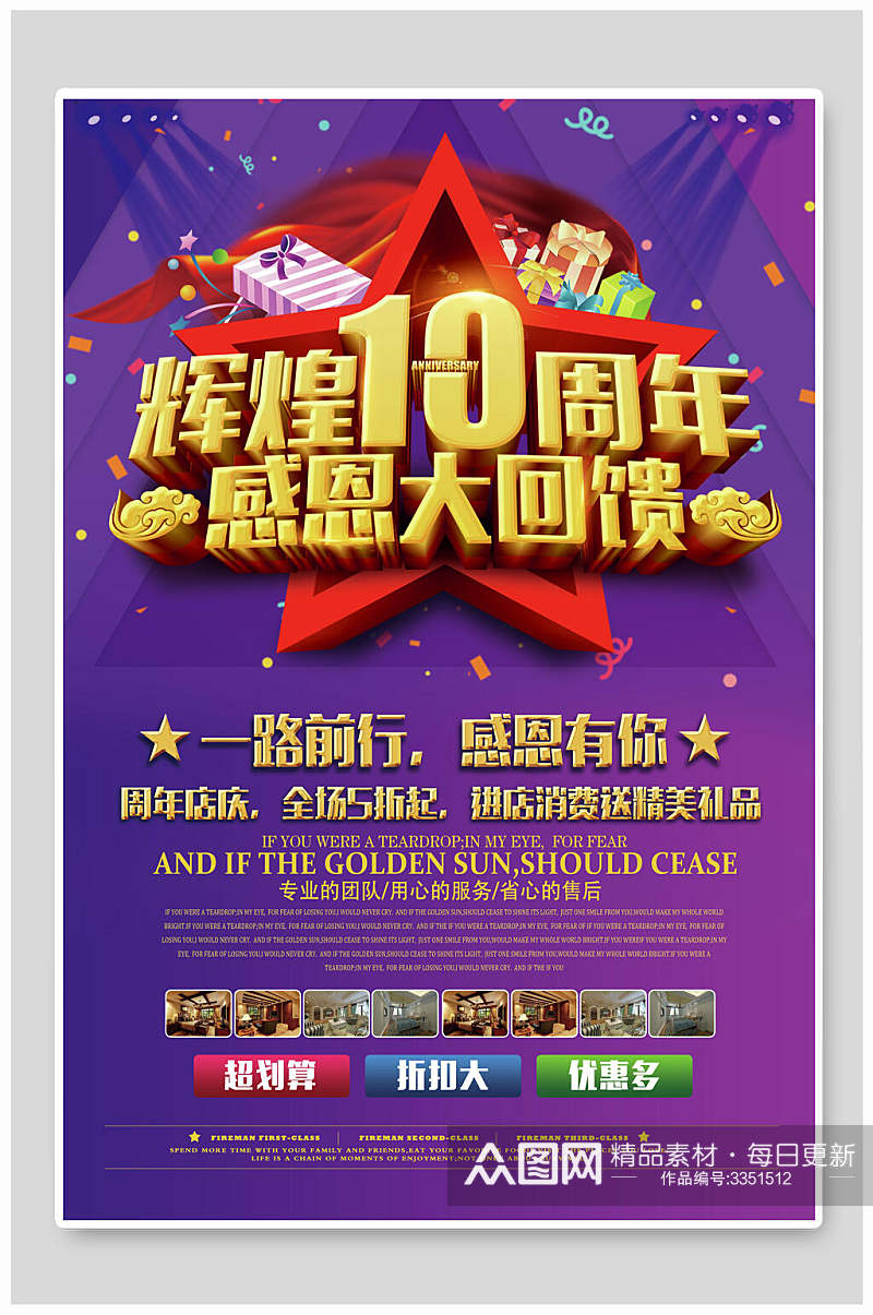 紫色感恩大回馈店铺周年庆海报素材
