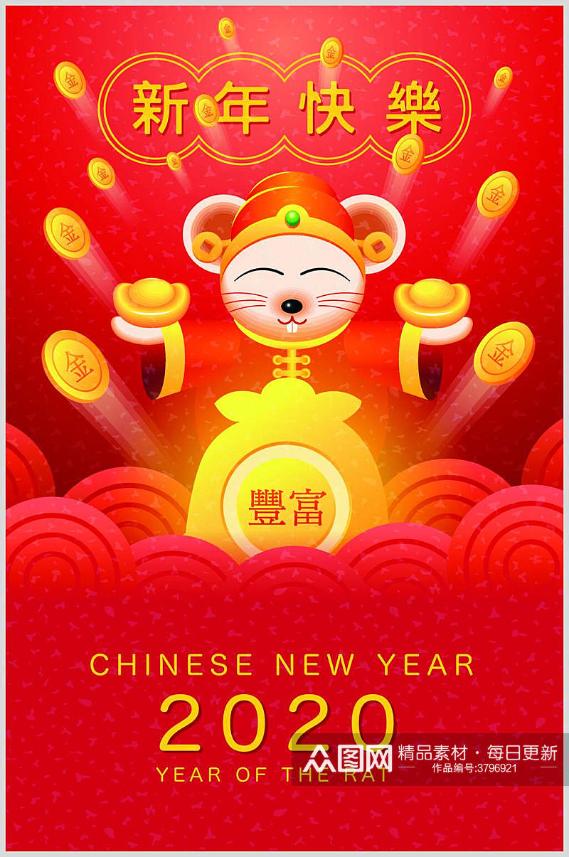 新年快乐鼠年新年矢量素材素材