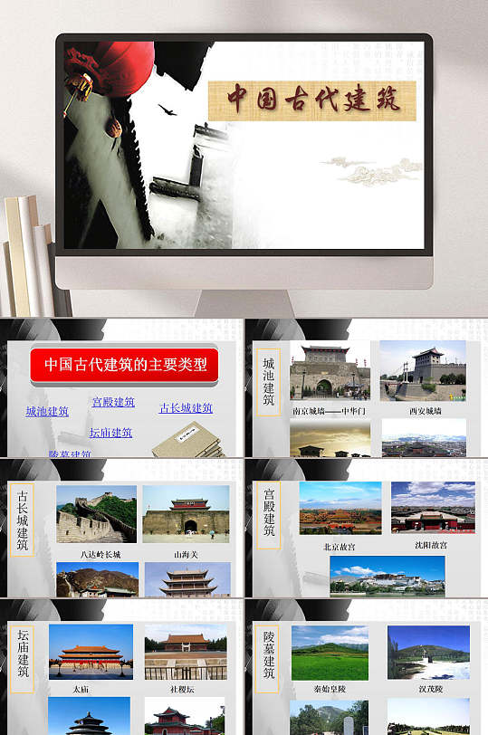 大气简约古代中国建筑史ppt