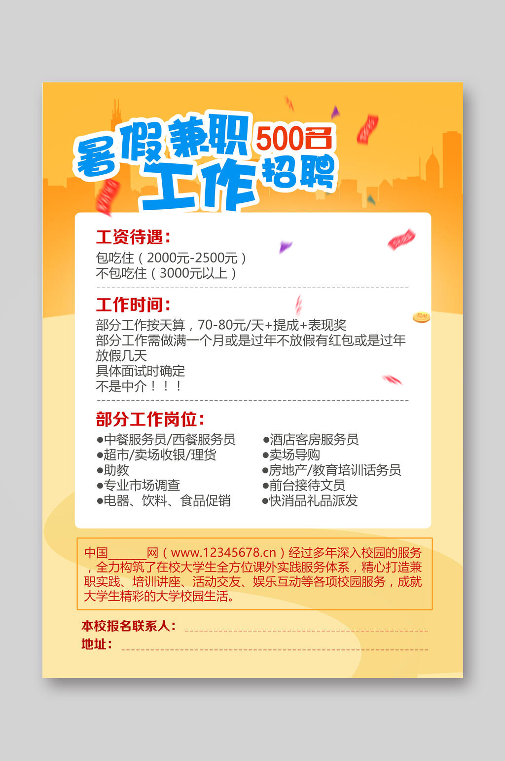 黄色简约暑期兼职企业宣传单素材