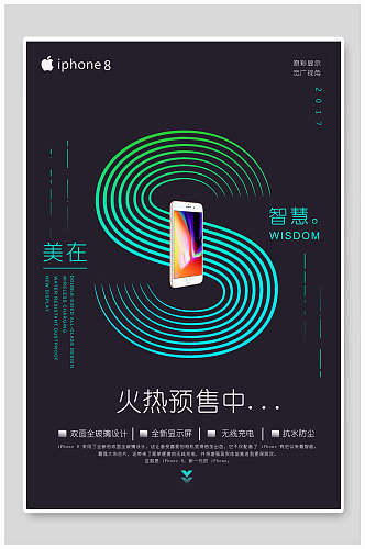 手机新品发售彩色字体背景海报