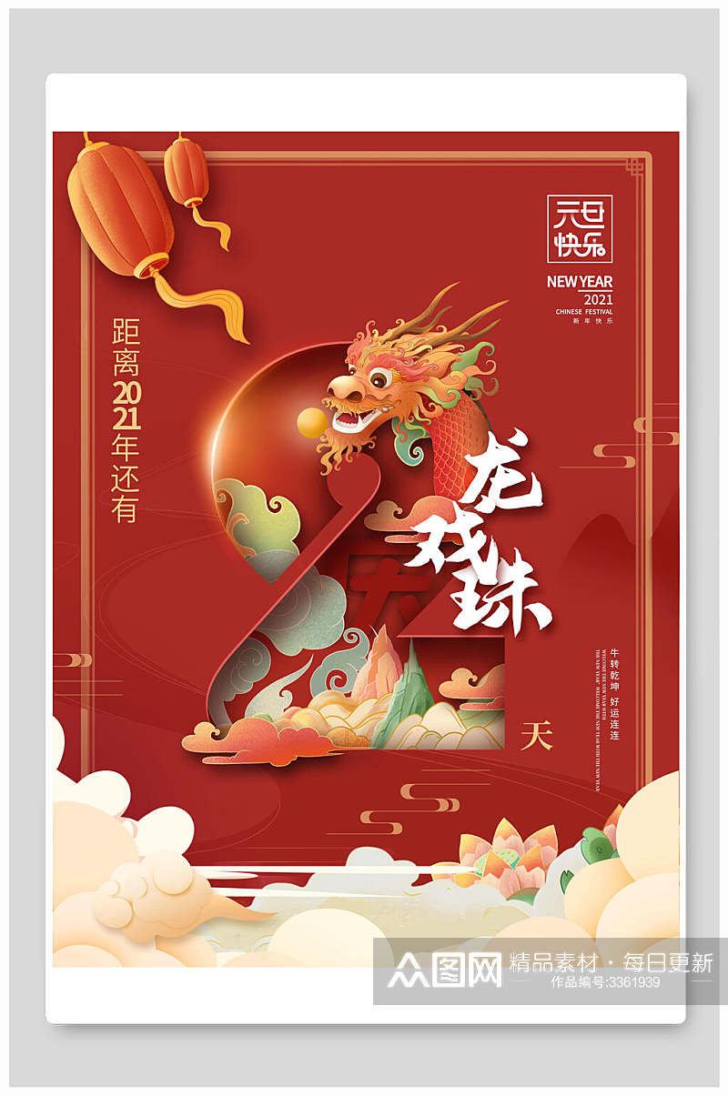双龙戏珠中国风红色新年倒计时海报素材