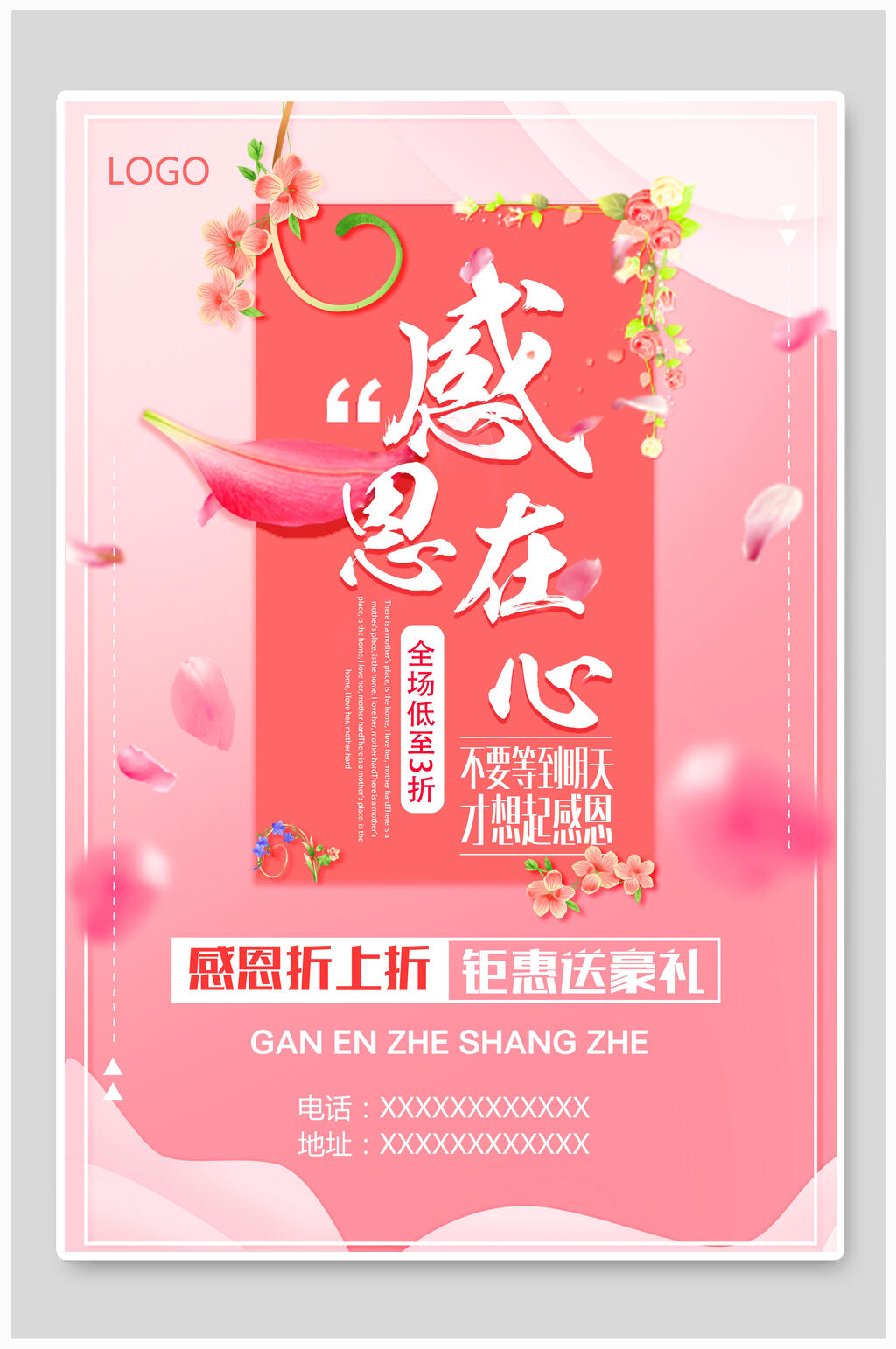 感恩在心促销活动感恩节海报素材
