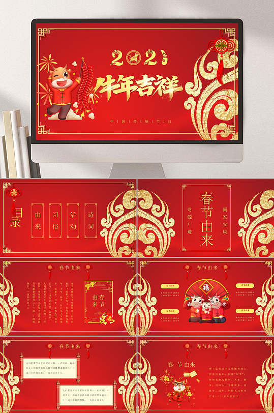 2023牛年吉祥春节习俗ppt