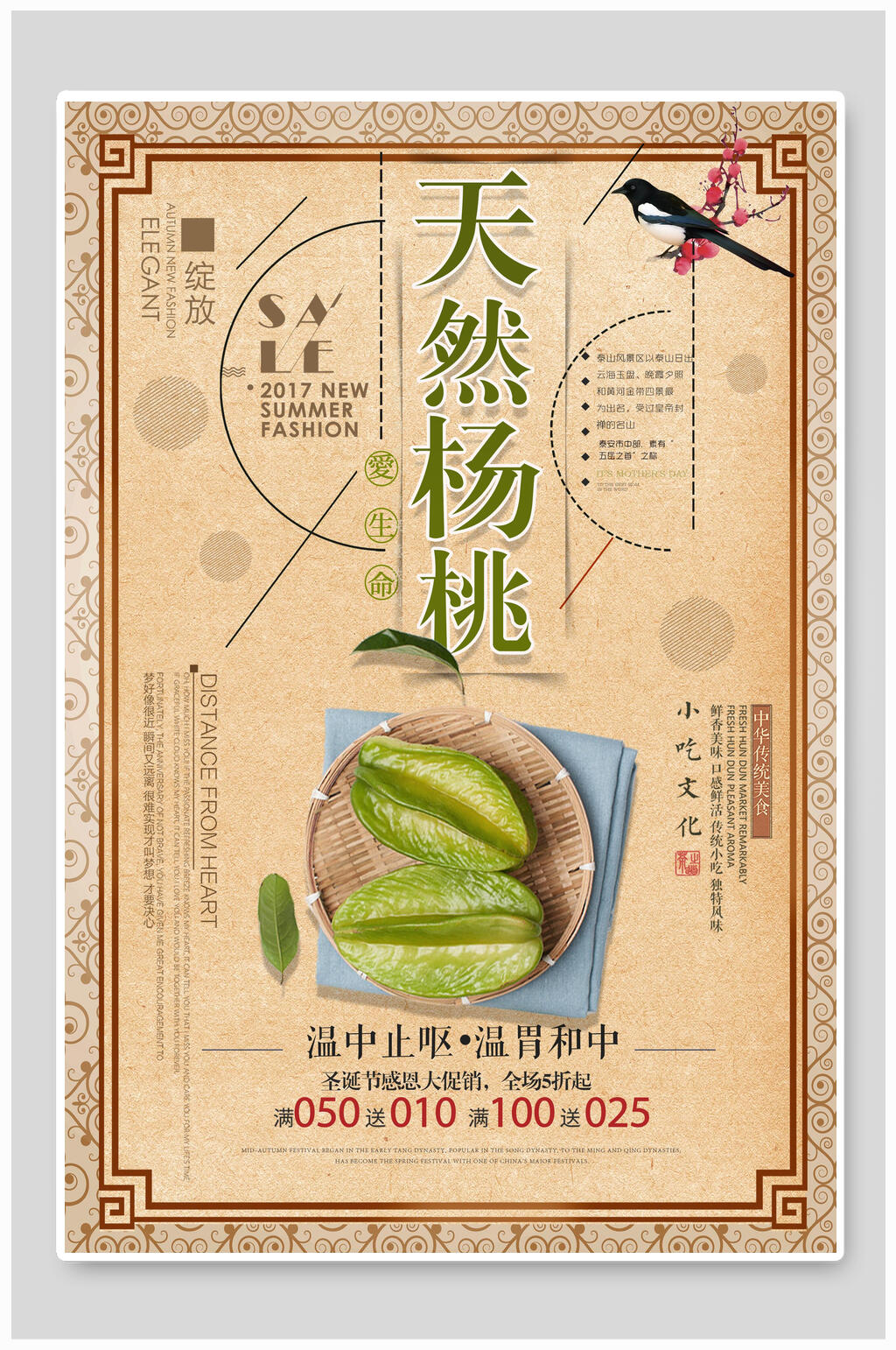 水果杨桃海报素材
