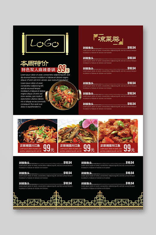 中国传统美食特价麻辣香锅烧烤美食菜单