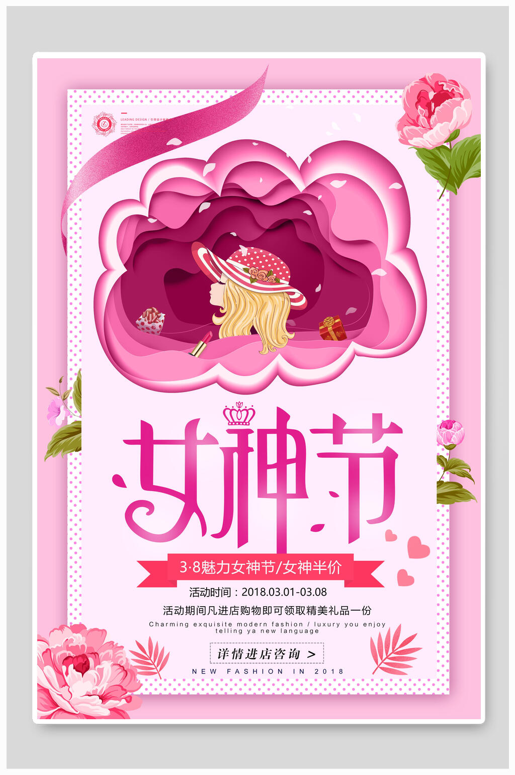 粉色红女神节进店购物促销海报素材