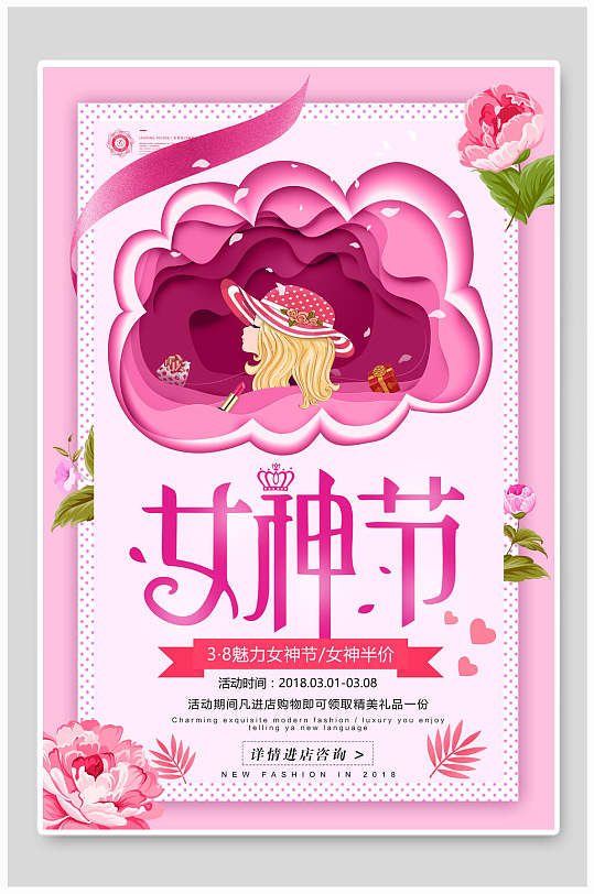 粉色红女神节进店购物促销海报