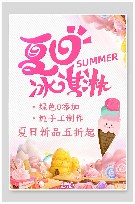小清新夏季清凉手工冰淇淋甜品海报