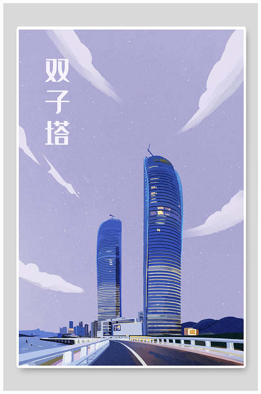经典城市建筑双子塔插画