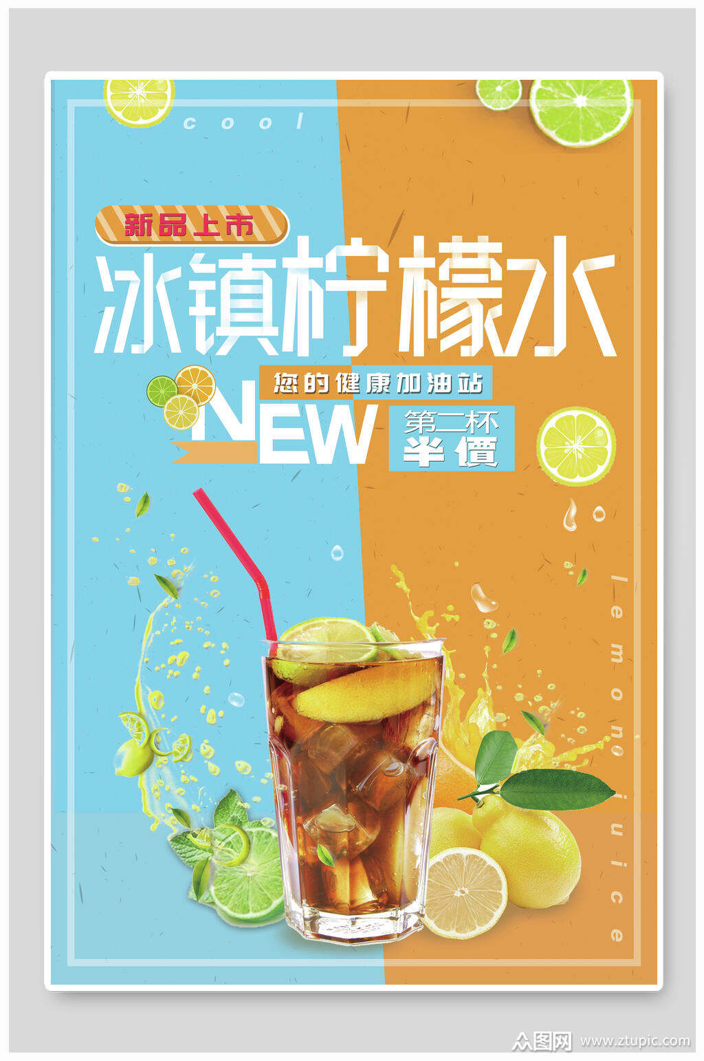 夏季饮品冰镇柠檬水海报素材