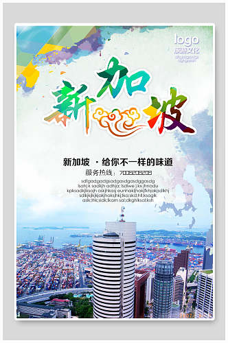 彩色水墨城市风景新加坡海报