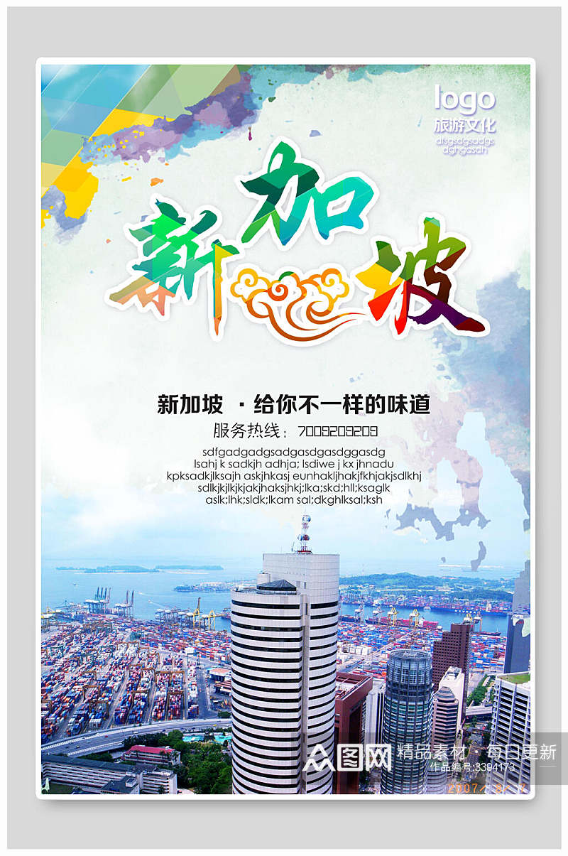 彩色水墨城市风景新加坡海报素材