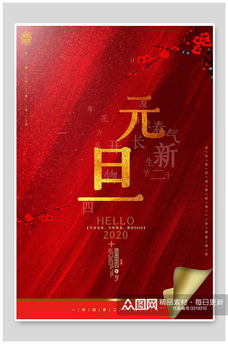 红色中式梅花元旦节海报素材